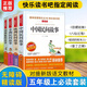 小學(xué)五年級上冊必讀課外書(shū)4冊 【中國民間故事+歐洲民間故事+非洲民間故事+列那狐的故事】愛(ài)閱讀快樂(lè )讀書(shū)吧無(wú)障礙精讀版 老師推薦兒童文學(xué) 五年級上冊 中國民間故事