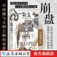 汗青堂叢書(shū)157 第三帝國 一部納粹德國史 汗青堂叢書(shū)156 伯里克利與雅典偉業(yè)的鑄就  汗青堂叢書(shū)155 153 152 151 任選   后浪正版 汗青堂叢書(shū)154 崩盤(pán)