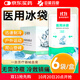 妥能藥業(yè) 一次性醫用冰袋夏天戶(hù)外運動(dòng)急救便攜式速冷醫療冰敷袋 120g*6袋