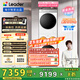 統帥（Leader）海爾智家懶人三筒洗烘套裝ProMax雙烘 12.5KG一體操控國家補貼XQGL125-MHBLD697U1+GAL100-F697WU1