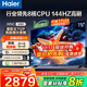 海爾（Haier）電視  高音畫(huà) 4K超高清 超大存儲 超薄護眼全面屏 遠場(chǎng)語(yǔ)音液晶電視機 75英寸 升級64G144HZ一級能效【H5C】