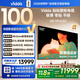 Vidda 貼貼壁紙電視 100英寸 330Hz超高刷QD-Mini LED 48.5mm超薄 極黑低反屏 海信電視國家補貼100V7Q