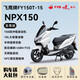 飛鷹全新NPX150天使眼國四電噴150風(fēng)冷踏板摩托車(chē)燃油城市代步可上牌 NPX150至尊版   幻彩白