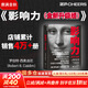 【正版包郵】影響力 全新升級版 羅伯特·西奧迪尼 著(zhù) 社會(huì )心理學(xué)領(lǐng)域的“現代漢語(yǔ)詞典” 說(shuō)服心理學(xué) 更新多達10萬(wàn)字 增加5年來(lái)近50個(gè)新商業(yè)案例 新華書(shū)店旗艦店經(jīng)典著(zhù)作圖書(shū)書(shū)籍 影響力 全新升級版【