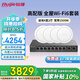 銳捷（Ruijie）全屋WiFi6吸頂ac+ap套裝3000M 1拖4家用無線千兆路由器智能家居 RG-EG210G-P-E V2+RG-EAP262(E)*4