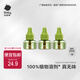 bc babycare電蚊香液驅蚊液防兒童驅蚊神器滅蚊器全家可用 【新款植物基】3液
