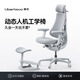 清閑LiberNovo動(dòng)態(tài)人機工學(xué)椅人體工學(xué)椅電腦椅辦公椅電競椅午休可躺 靈感灰 48cm加長(cháng)版