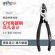 威漢（WIHA）電纜鉗小號6寸電工專(zhuān)用剪線(xiàn)剝線(xiàn)鉗多功能雙刃斷線(xiàn)鉗46691拉線(xiàn) 6寸電纜鉗160MM【新品上市】【46691】