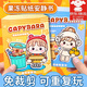 何健弓果凍貼紙卡皮巴拉安靜書(shū)兒童手工貼畫(huà)玩具男女孩過(guò)家家創(chuàng  )意貼紙 【街角奇遇+溫泉日記】果凍版2套