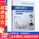 ABAQUS建筑結構防災減災分析實(shí)例教程 機械工業(yè)出版社 錢(qián)凱 主編 編 普通高等教育土木工程專(zhuān)業(yè)研究生系列教材 書(shū)籍 圖書(shū)