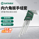世達（SATA）09716 梅花內六角扳手套裝特長(cháng)L型起子S2合金鋼9件套T10-T50