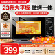 格蘭仕（Galanz）家用23升光波微波爐 旋鈕易操作 平板加熱 精準控溫 六檔火力 微波燒烤一體 G70F23P-G5(B0)
