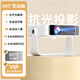 HKMW華為機適用新款超高清投影儀白天抗光家用臥室客廳智能家庭影院白墻投影可手機投屏投墻家用投影儀 智能款【白天超清直投+電視臺】