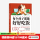 每個(gè)孩子都能好好吃飯 安妮特卡斯特察恩 哈特穆特莫根羅特 著(zhù) 中信出版社圖書(shū)