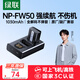 綠聯(lián)3C認證NP-FW50相機電池zve10充電器適用索尼sony a5100 a6400 a6000 a7m2 a5000 a6100 nex5t配件