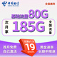 中國電信流量卡手機卡純流量上網(wǎng)卡電話(huà)卡全國通用無(wú)限電信流量卡不限速低月租大王卡 花?？ㄘ?9元185G全國流量+首月免費