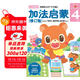 多湖輝新頭腦開(kāi)發(fā)叢書(shū)：加法啟蒙（修訂版）4歲