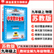 【學(xué)科自選】2025中學(xué)教材全解九年級上冊語(yǔ)文數學(xué)英語(yǔ)物理化學(xué)歷史政治學(xué)科版本可選教材解讀解析書(shū)籍 薛金星 物理【蘇科版】2025秋 九年級 上冊