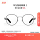 華為智能眼鏡 2 耳機(jī) 藍(lán)牙耳機(jī) 鈦空?qǐng)A框光學(xué)鏡 無(wú)線雙耳立體聲/手勢(shì)控制/開(kāi)放式耳機(jī)/全天候智慧播報(bào)