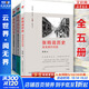 【新華書(shū)店正版】張鳴說(shuō)歷史系列 套裝共5冊 角落里的民國+重說(shuō)中國古代史+重說(shuō)中國國民性+大國的虛與實(shí)+朝堂上的戲法 圖書(shū)