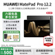 華為（HUAWEI）【國家補貼15%】MatePad Pro 12.2英寸 2024 平板電腦 雙層OLED 2.8K全面屏辦公娛樂(lè )學(xué)習 北斗消息 硯黑 12GB+256GB 云晰柔光屏 官方標配