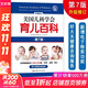 【自選包郵】崔玉濤育兒百科 吃的藝術(shù) 美國兒科學(xué)會(huì )育兒百科 協(xié)和專(zhuān)家孕產(chǎn)大百科 海蒂懷孕備孕大百科 自然養育法  西爾斯備孕懷孕書(shū)寶寶育兒指導書(shū) 丁香媽媽科學(xué)養育 美國兒科學(xué)會(huì )育兒百科第7版第七版