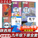 【西安適用】適用2026中考預習初三3九年級下冊書(shū)全套課本人教版教材書(shū)九下教科書(shū)人教版初三下學(xué)期9年級下冊課本語(yǔ)文數學(xué)北師英語(yǔ)冀教化學(xué)科粵物理北師歷史道德與法治書(shū)人教版 新華書(shū)店正版 【西安適用】全套