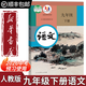 【新華書(shū)店正版】適用2025新版提前預習九年級下冊語(yǔ)文書(shū)人教版九下語(yǔ)文書(shū)初中9人教課本教材教科書(shū)初中三年級下冊語(yǔ)文下冊部編版新版九年級語(yǔ)文下冊人教版新版課本9九下語(yǔ)文書(shū)人民教育出版社 【備戰中考】九年