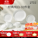 CORELLE康寧餐具美國(guó)進(jìn)口碗套裝耐熱玻璃盤子純白餐具整套喬遷結(jié)婚送禮 【8人食】高端禮盒裝 32件套