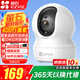 螢石 監控攝像頭C6C CP1無(wú)線(xiàn)家用監控器Wifi高清室內360度云臺旋轉語(yǔ)音對講  手機遠程視頻 CP1 400萬(wàn)極清版 官方標配+壁裝支架