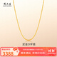 周大生黃金素鏈O字鏈經(jīng)典百搭項鏈M扣送女友媽媽生日情人節禮物多退少補 約2.8g