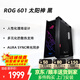 華碩ROG玩家國度 GX601太陽(yáng)神機箱 全塔側透明玻璃游戲機箱 組裝機電腦臺式機箱 ROG GX601 太陽(yáng)神黑色