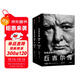 丘吉爾傳 與命運同行 安德魯·羅伯茨 著(zhù) 二戰風(fēng)云人物