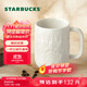 星巴克（Starbucks）墨水咖啡杯白色浮雕馬克杯414ml辦公室咖啡水杯男女生生日禮物