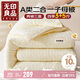 無(wú)印良品子母被二合一大豆被子學(xué)生宿舍秋冬被芯(3+5)8斤150x200cm拉鏈款