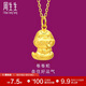 周生生卷卷蛇黃金吊墜 生生有禮 十二生肖蛇足金掛墜 95323P 定價(jià)