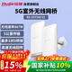 銳捷（Ruijie）室外千兆無線網(wǎng)橋5公里RG-EST350 V2一對 5G單頻大功率監(jiān)控專用 wifi點(diǎn)對點(diǎn)遠(yuǎn)距離傳輸回傳