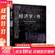 里程碑系列自選 數(shù)學(xué)之書 第2版 天文 心理學(xué) 生物學(xué) 工程學(xué) 經(jīng)濟(jì)學(xué) 化學(xué) 醫(yī)學(xué) 物理 法學(xué) 科學(xué) 氣象 地球 月球之書 經(jīng)濟(jì)學(xué)之書