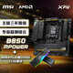 微星（MSI）主板內存套裝B850MPOWER+威剛32GB（16GB×2）DDR5 6000MHz C26黑色RGB燈條