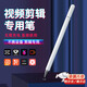 Suptmv觸屏筆剪輯專(zhuān)用筆無(wú)需充電手機筆觸控筆視頻剪輯專(zhuān)用筆手機觸屏筆修圖神器平板手機點(diǎn)觸筆通用 白色【二合一】 【無(wú)需充電】