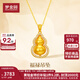 夢(mèng)金園 黃金吊墜 5D硬金葫蘆吊墜鑲嵌鋯石福祿掛墜生日禮物多退少補 凈金重約3.9g-贈黃銀鏈