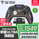 烏龜海岸（Turtle Beach）刺客ULTRA無線藍(lán)牙三模吃雞游戲手柄適配XBOX/手機(jī)/PC體感震動(dòng)扳機(jī)自定義模組幻獸帕魯原神 刺客ULTRA-旗艦版（無線三模）