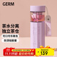 格米（germ）可口可樂(lè )茶水分離玻璃杯女士高顏值花茶水杯車(chē)載杯子550ML氣泡紫