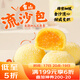廣州酒家利口福 雪山流沙包225g*3袋 18個(gè) 兒童早餐 早茶點(diǎn)心 面點(diǎn)包子 速食