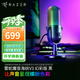 雷蛇（Razer）魔音海妖V3幻彩版 迷你版 USB麥克風(fēng)即插即用響應式RGB燈效 幻彩版 魔音海妖V3幻彩黑（16mm振膜 電容麥 幻彩燈）