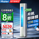 海爾（Haier）空調2/3匹新一級能效立式柜機快速冷暖變頻自清潔 獨立除濕 家用客廳臥室 3匹 一級能效 【勁爽】四季除醛+高溫除菌