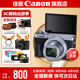 佳能g7x2\g7x3相機 vlog家用照相機踏青 卡片照像機 延時(shí)攝影 G7X3銀【網(wǎng)紅美拍博主Vlog視頻拍攝 升級款】 官方標配【不含內存卡無(wú)法拍照 建議選購套餐】