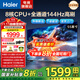 海爾（Haier）電視機 4K超高清小紅花H5C系列144Hz高刷全面屏智能超薄彩電液晶游戲平板電視一級能效國家補貼 55英寸 【新品 一級能效】3+32G/144Hz高刷