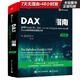 DAX權(quán)威指南(運(yùn)用Power BI\SQL Server Analysis Services和Excel實(shí)現(xiàn)商業(yè)智能分析第2