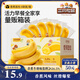 三只松鼠香蕉面包400g 夾心吐司手撕面包休閑零食辦公室營(yíng)養早餐代餐